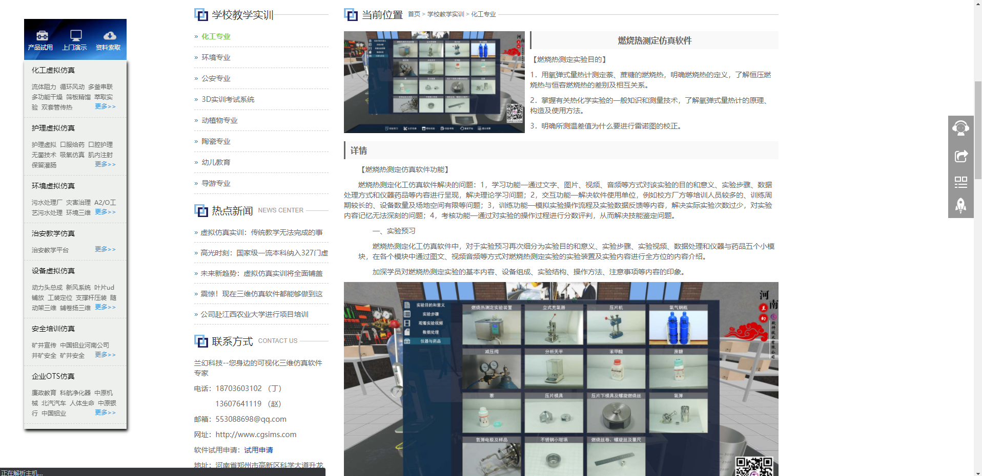 鄭州做三維仿真軟件的公司哪家好一點(diǎn)？河南蘭幻軟件技術(shù)有限公司……