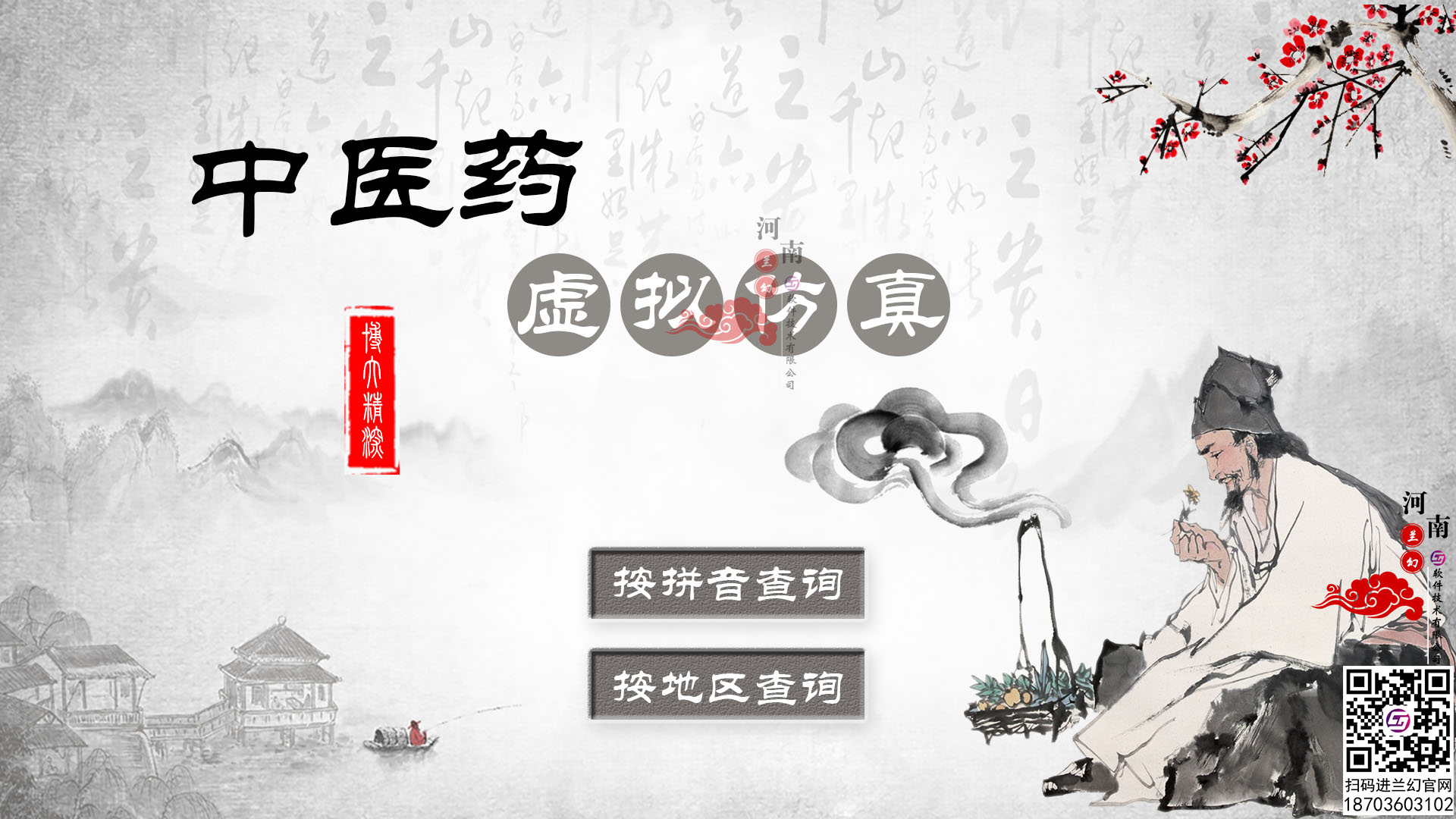 虛擬仿真實(shí)訓(xùn)：中醫(yī)藥虛擬仿真實(shí)訓(xùn)操作簡單，學(xué)習(xí)效率高