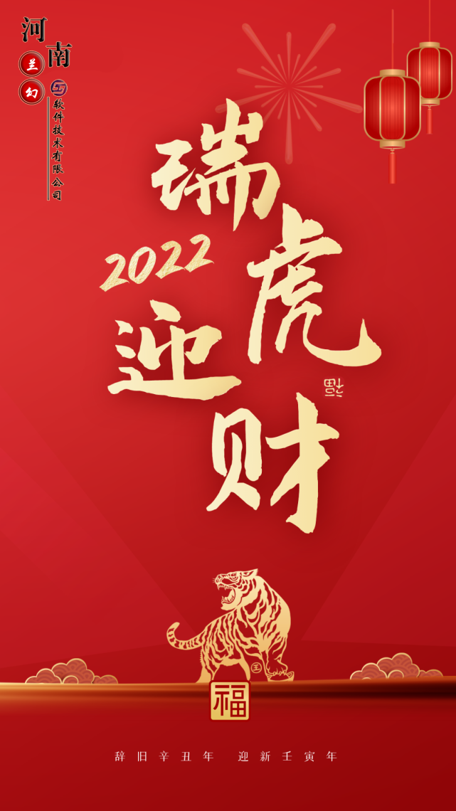 初八：河南蘭幻軟件技術(shù)有限公司開工大吉！