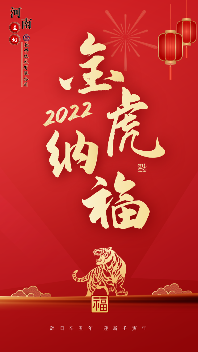 初八：河南蘭幻軟件技術(shù)有限公司開工大吉！