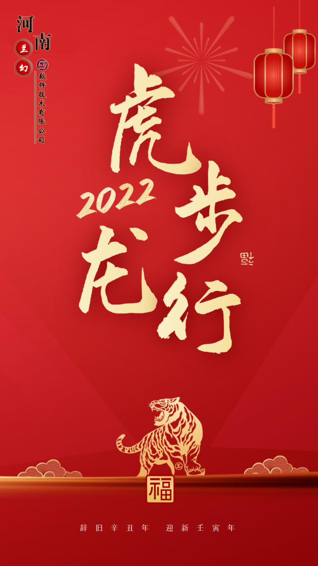 初八：河南蘭幻軟件技術(shù)有限公司開工大吉！