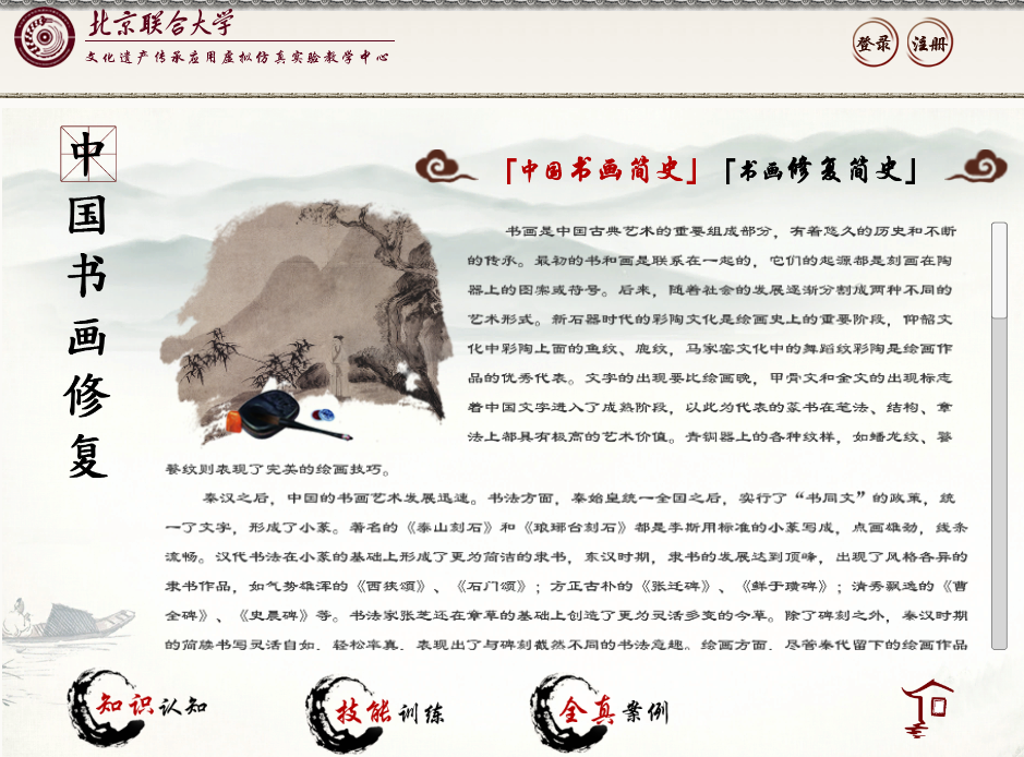 紙質(zhì)文物修復虛擬仿真實驗