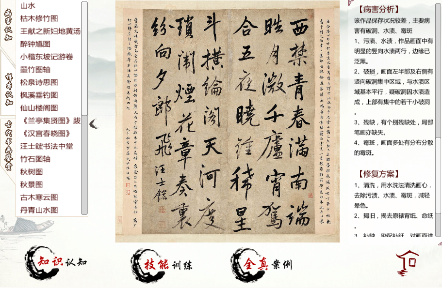 紙質(zhì)文物修復虛擬仿真實驗