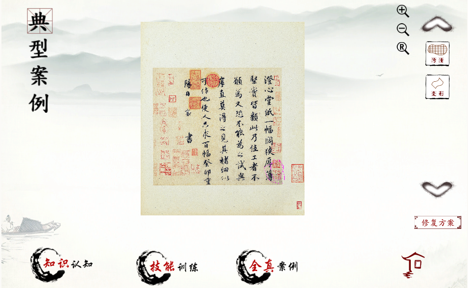 紙質(zhì)文物修復虛擬仿真實驗