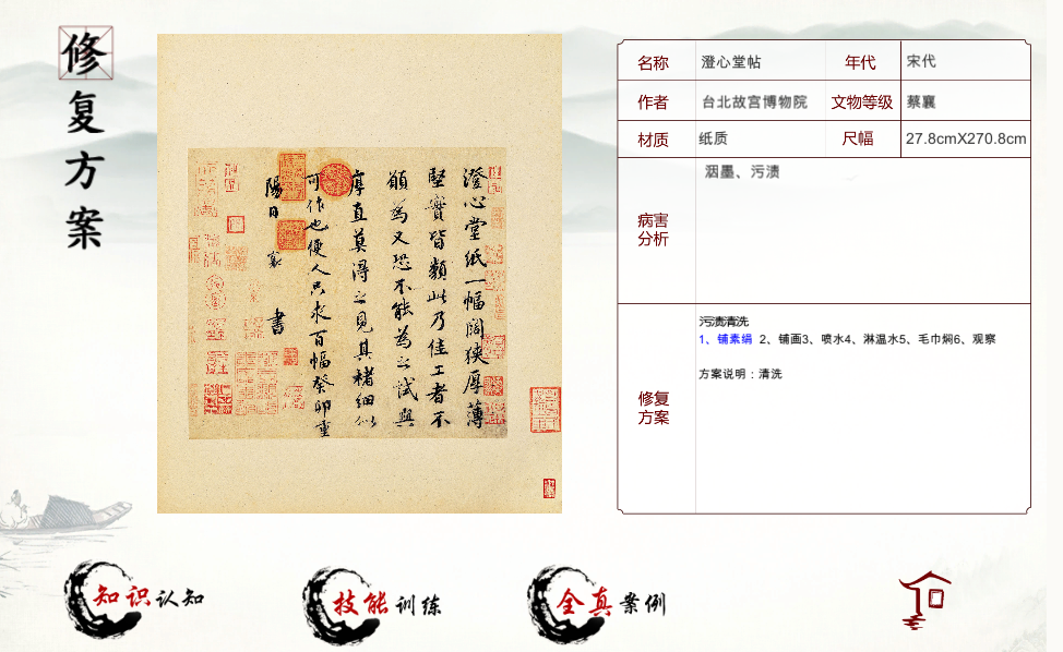 紙質(zhì)文物修復虛擬仿真實驗