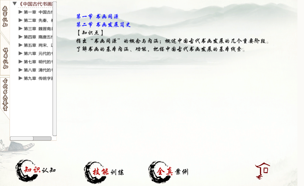 紙質(zhì)文物修復虛擬仿真實驗