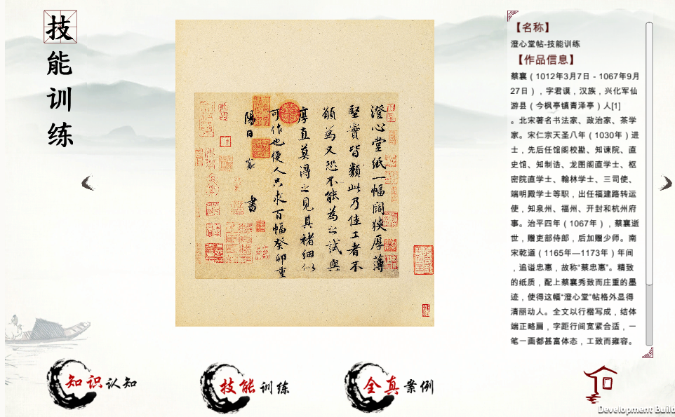 紙質(zhì)文物修復虛擬仿真實驗