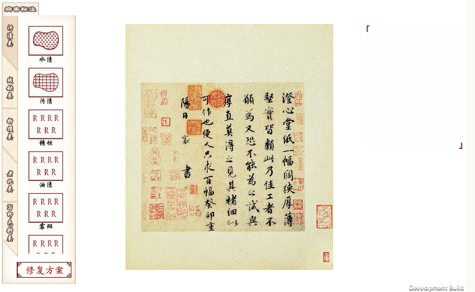 紙質(zhì)文物修復虛擬仿真實驗