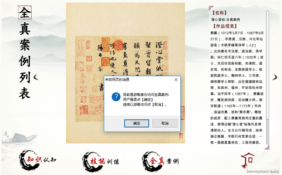 紙質(zhì)文物修復虛擬仿真實驗